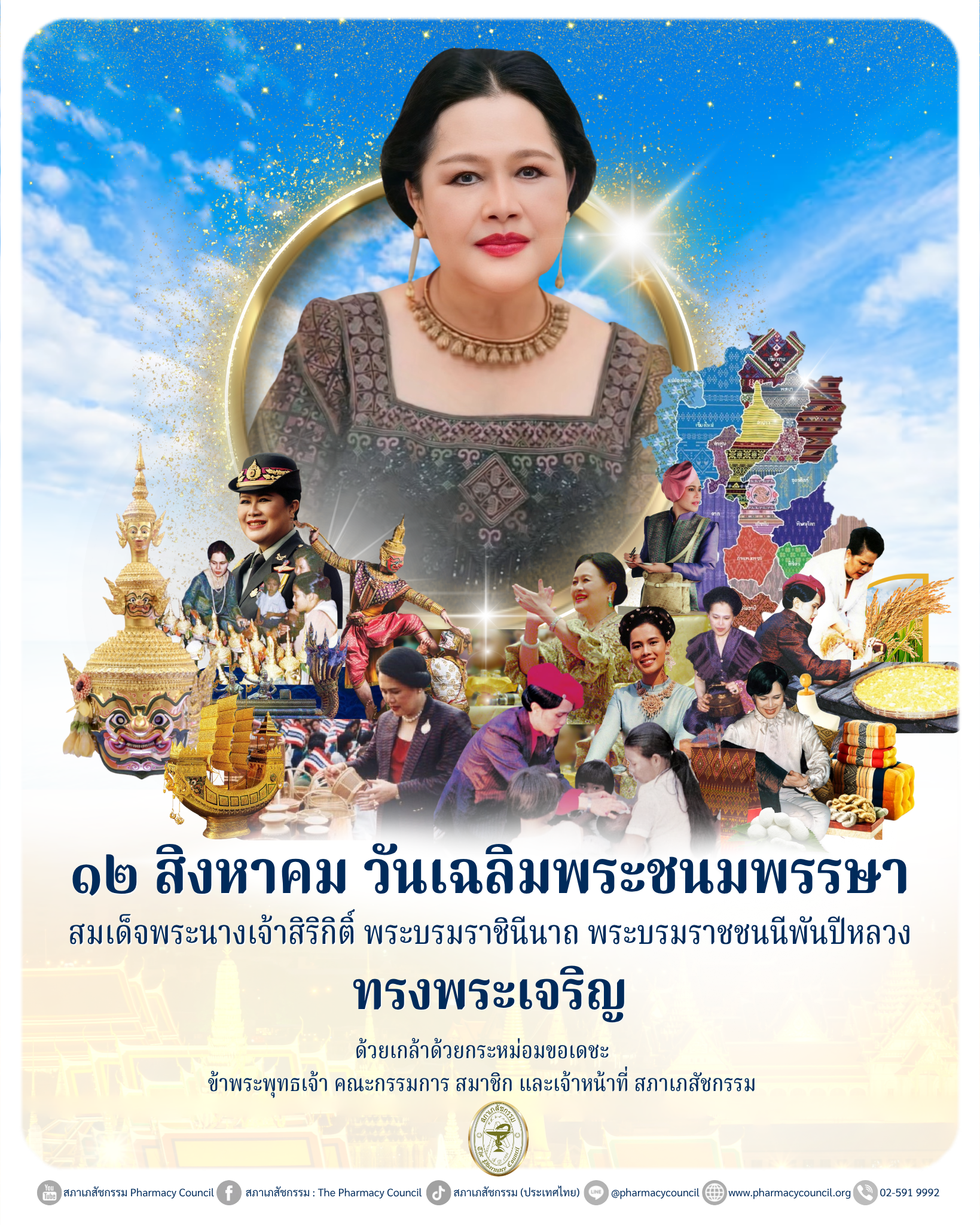 Pharmacycouncil.org